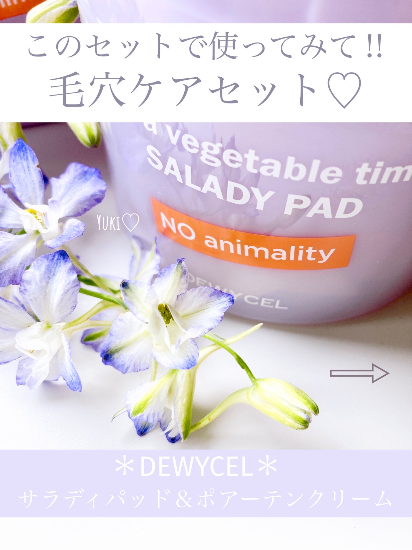 ポアーテンクリーム/DEWYCEL/化粧下地を使ったクチコミ(1枚目)