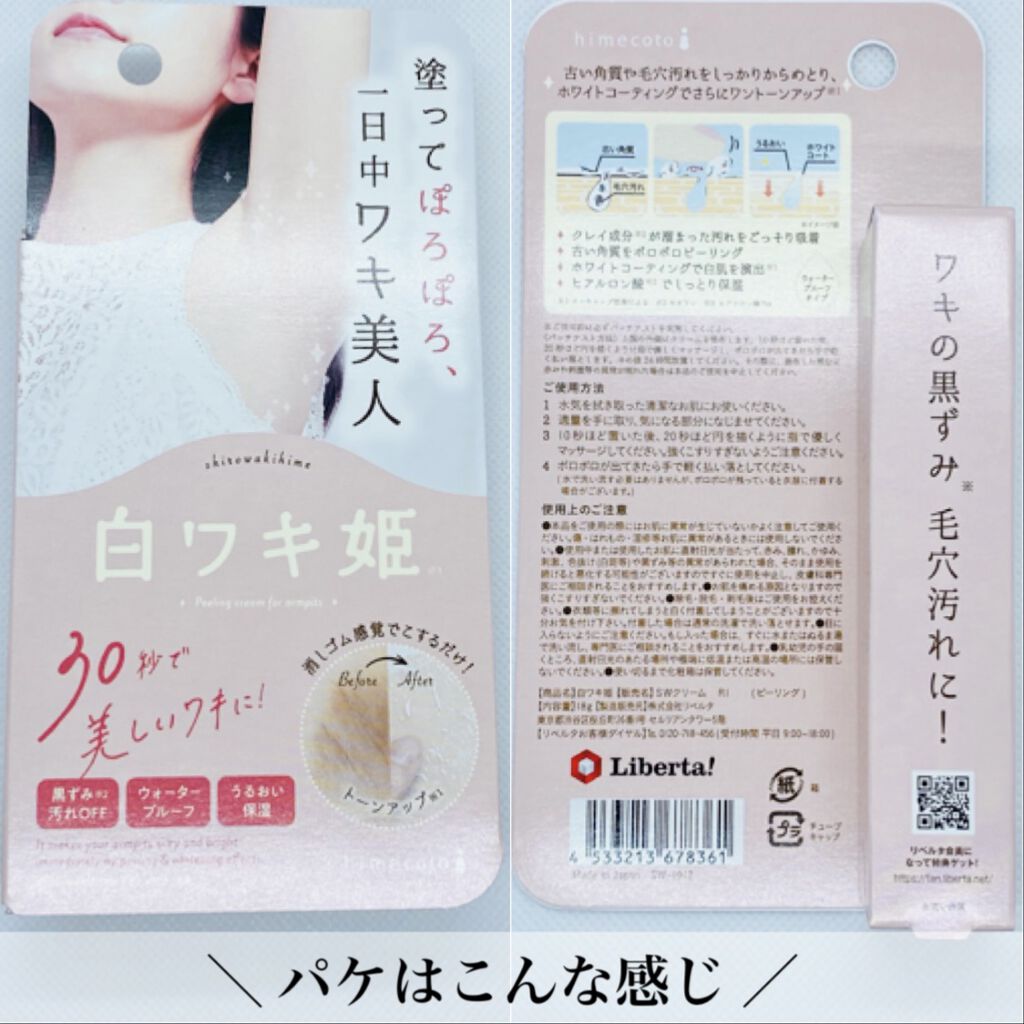 白ワキ姫/himecoto/ボディスクラブを使ったクチコミ（3枚目）