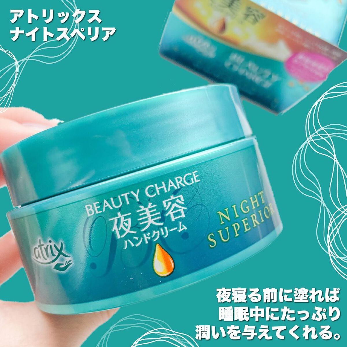 ビューティーチャージ ナイトスペリア/アトリックス/ハンドクリームを使ったクチコミ(5枚目)