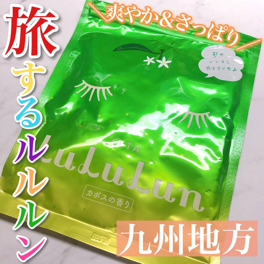 九州ルルルン(カボスの香り)/ルルルン/シートマスク・パックを使ったクチコミ(1枚目)