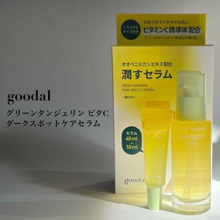 グリーンタンジェリン ビタC ダークスポットケアセラム/goodal/美容液を使ったクチコミ(2枚目)