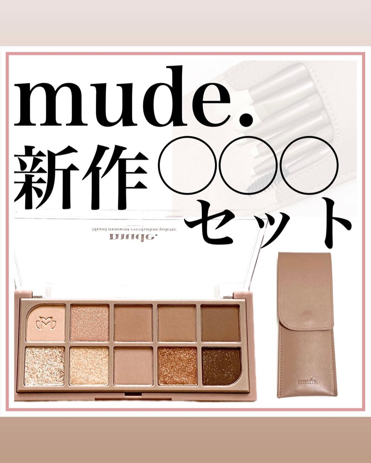 MDショールモーメント アイシャドウパレット/mude./アイシャドウパレットを使ったクチコミ（1枚目）