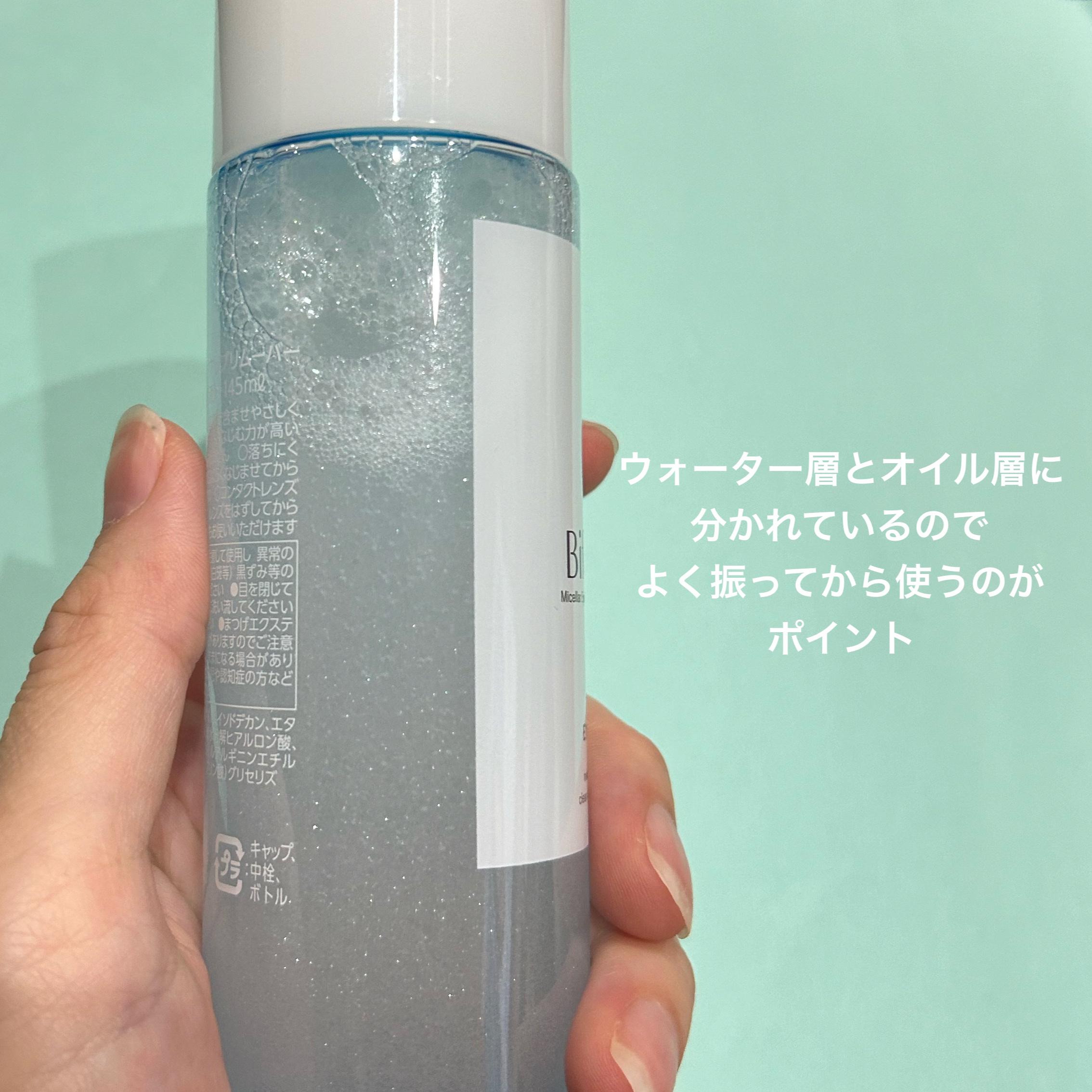 ミセラーアイメイクアップリムーバー/ビフェスタ/ポイントメイクリムーバーを使ったクチコミ（2枚目）