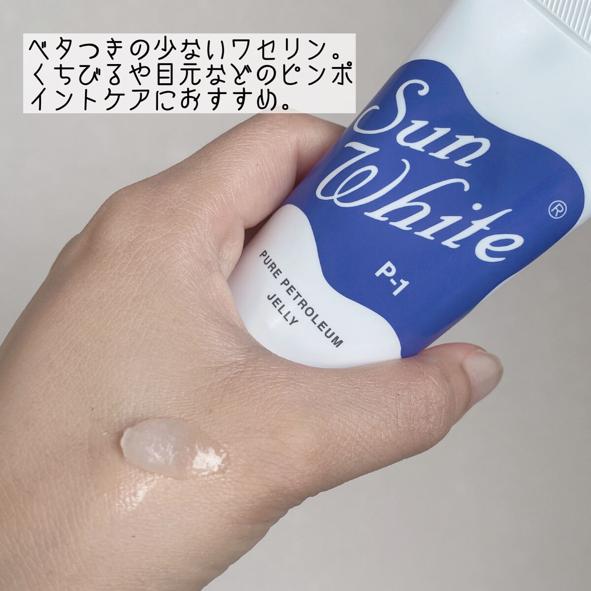 サンホワイトシルキー Y-1/サンホワイト/ボディクリームを使ったクチコミ（2枚目）