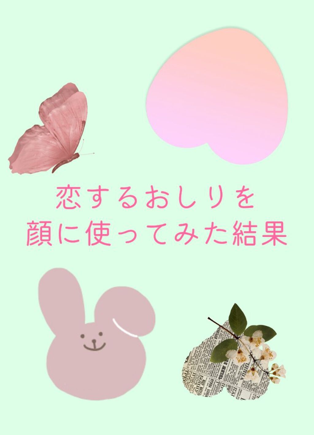 恋するおしり ヒップケアソープ/ペリカン石鹸/バストケア・ヒップケアを使ったクチコミ（1枚目）