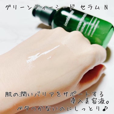 グリーンティーシード アイ＆フェイスボール/innisfree/美容液を使ったクチコミ（2枚目）