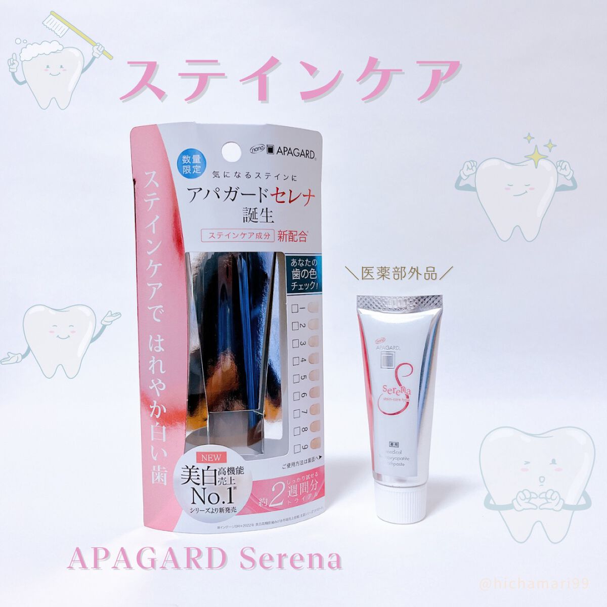 アパガードセレナ/アパガード/歯磨き粉を使ったクチコミ(1枚目)