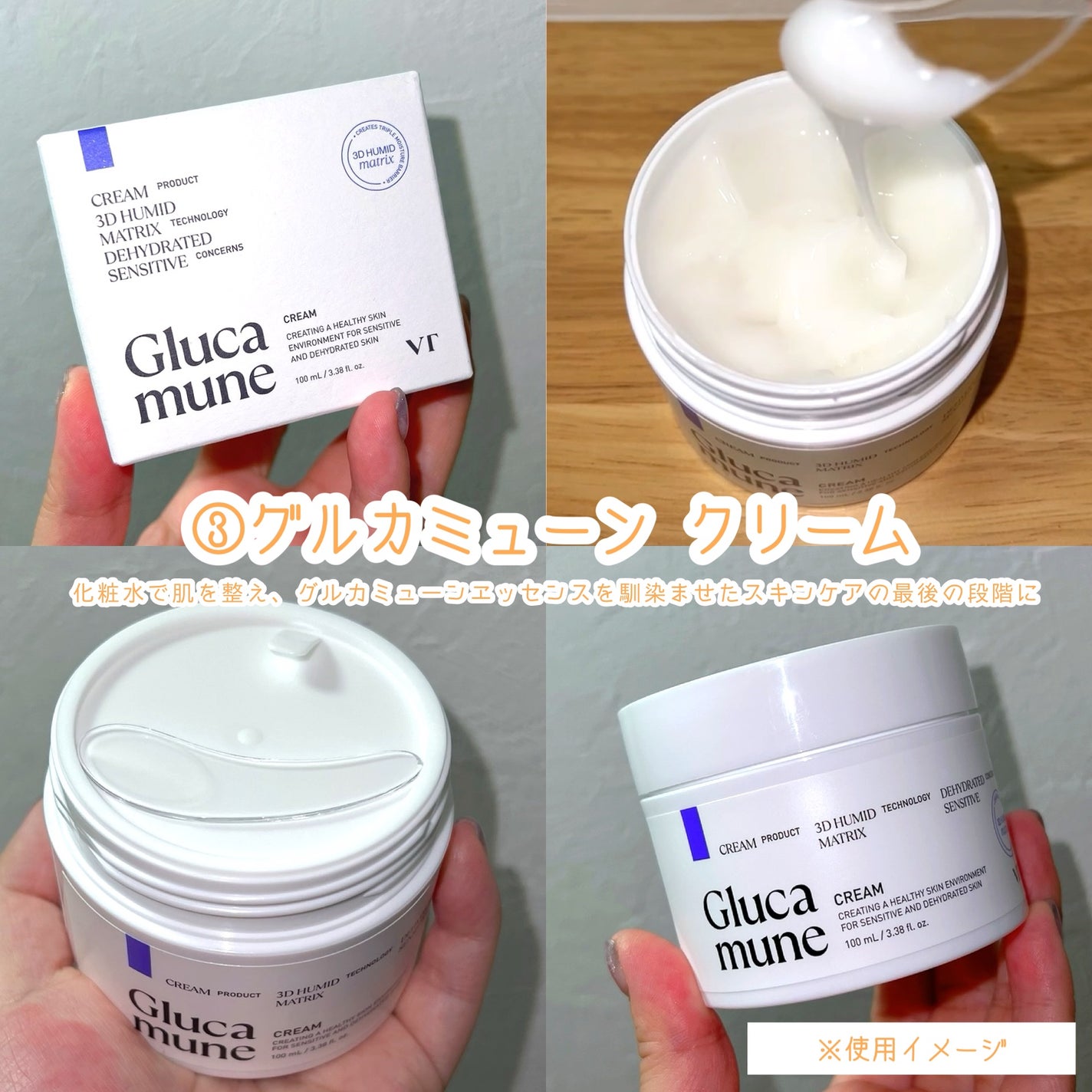 グルカミューンクリーム/VT/フェイスクリームを使ったクチコミ(4枚目)
