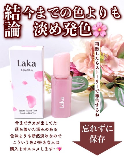 フルーティーグラムティント/Laka/リップティントを使ったクチコミ(7枚目)