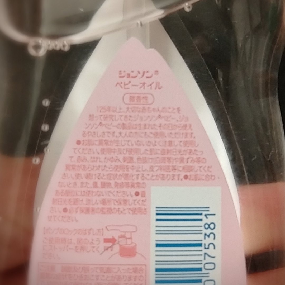 ジョンソンベビーオイル微香性/ジョンソンベビー/ボディオイルを使ったクチコミ（2枚目）