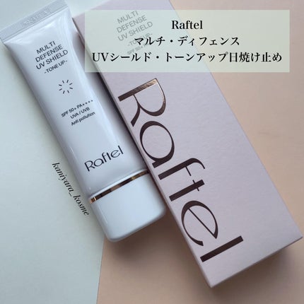 マルチ・ディフェンス UVシールド・トーンアップ/Raftel/日焼け止めクリームを使ったクチコミ(2枚目)