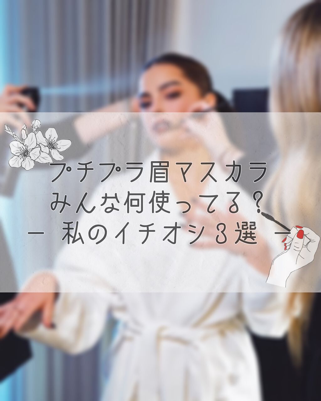 3Dアイブロウカラー/KATE/眉マスカラを使ったクチコミ（1枚目）