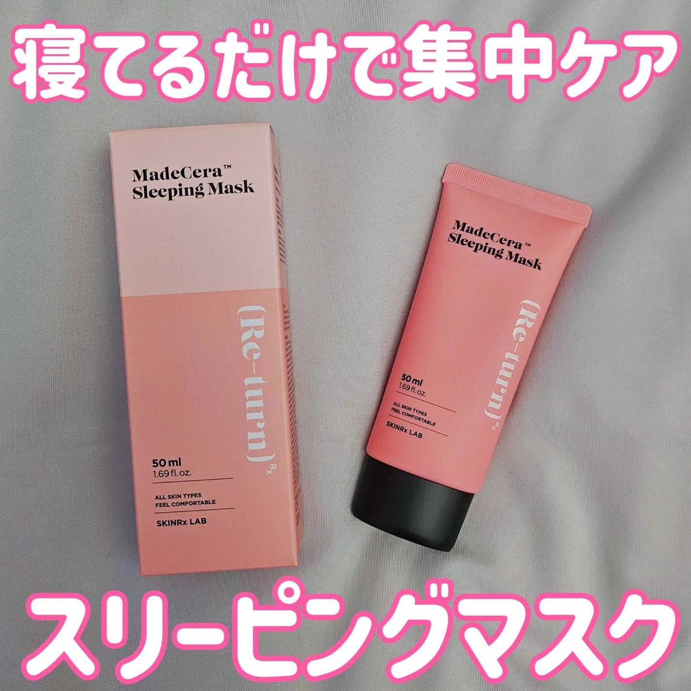 マデセラスリーピングパック/SKINRx LAB/フェイスクリームを使ったクチコミ(1枚目)