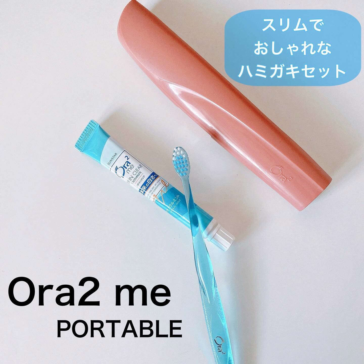 オーラツーミー ポータブル[ハードケースタイプ]　/オーラツー/その他オーラルケアを使ったクチコミ（1枚目）