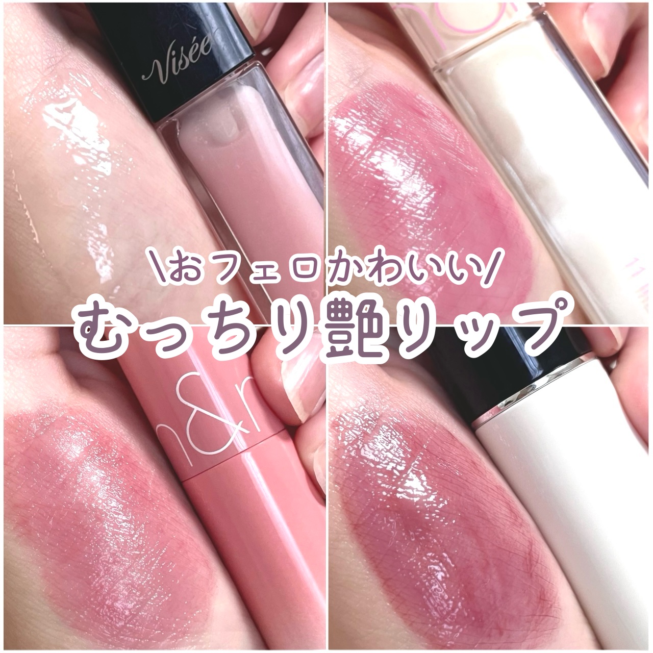 グラスティングメルティングバーム/rom&nd/リップバームを使ったクチコミ（1枚目）