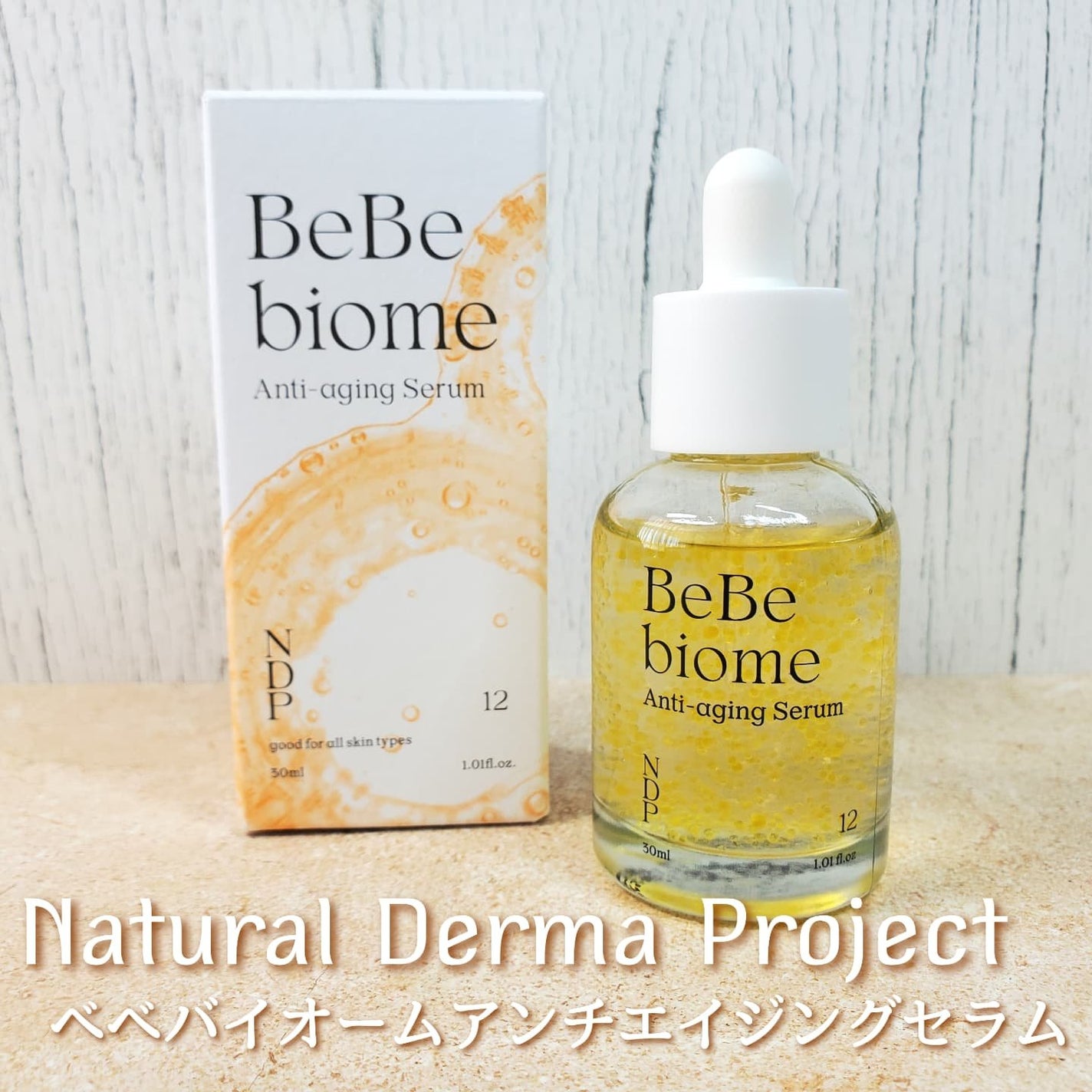 ベベバイオームアンチエイジングセラム/NATURAL DERMA PROJECT/美容液を使ったクチコミ(1枚目)