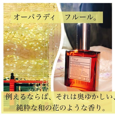 オードパルファム　#03 Fleur〔フルール〕 30ml/AUX PARADIS/香水(レディース)を使ったクチコミ（1枚目）