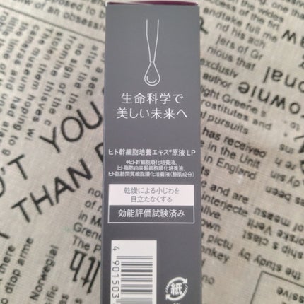 ヒト幹細胞培養エキス原液 LP/fracora/美容液を使ったクチコミ(4枚目)