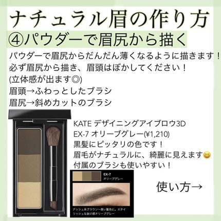 ケイト デザイニングアイブロウ3D/KATE/パウダーアイブロウを使ったクチコミ(7枚目)