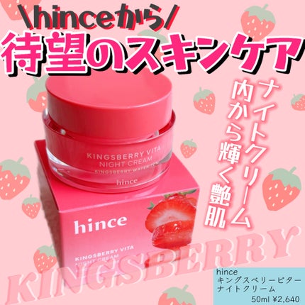 キングスベリービタナイトクリーム/hince/フェイスクリームを使ったクチコミ(1枚目)
