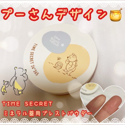 ミネラル 薬用プレストパウダー/TIME SECRET/プレストパウダーを使ったクチコミ(1枚目)
