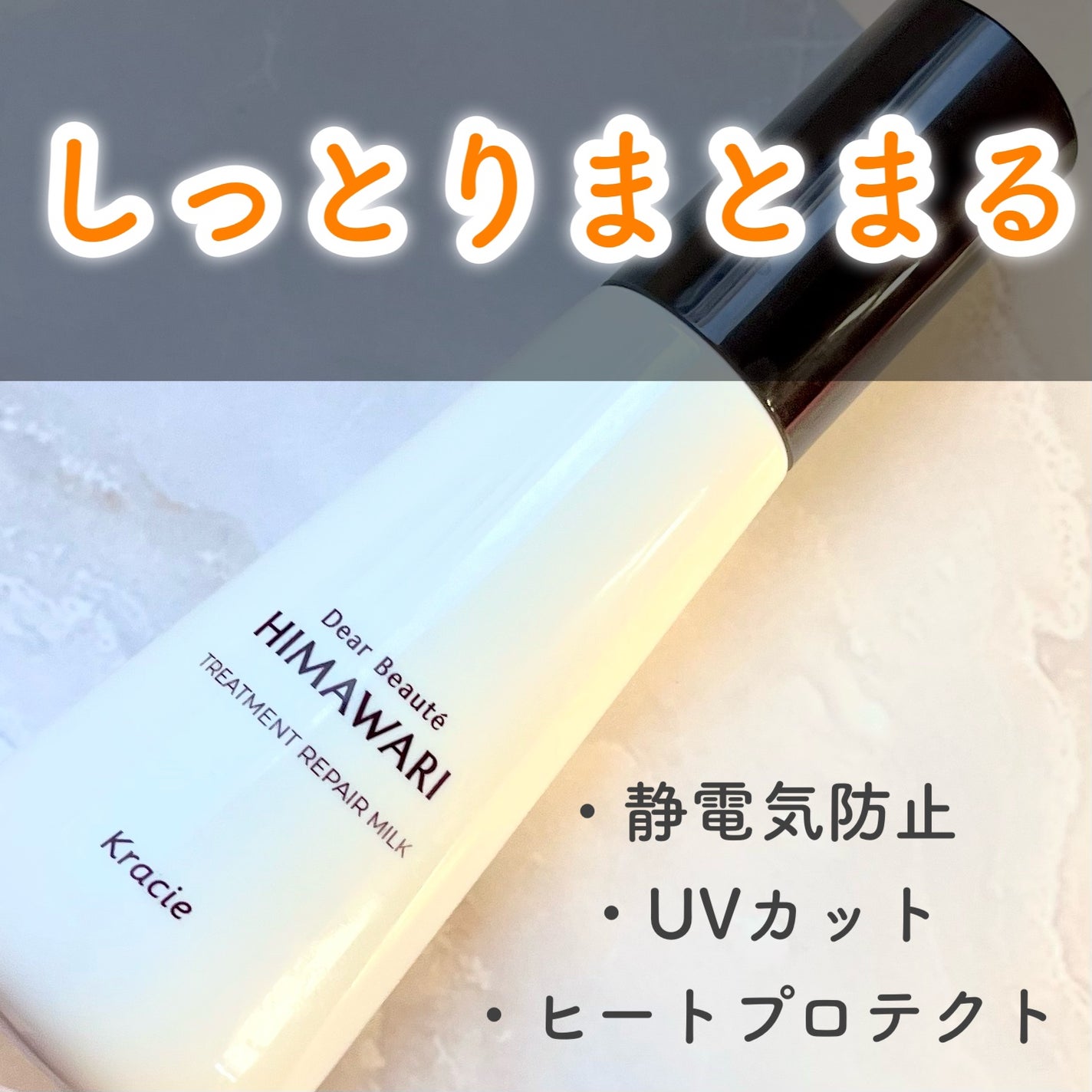 トリートメントリペアミルク/ディアボーテ/ヘアミルクを使ったクチコミ(1枚目)