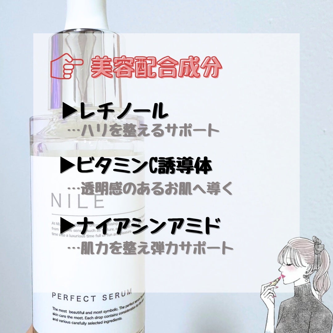 パーフェクトセラム/NILE/美容液を使ったクチコミ(3枚目)