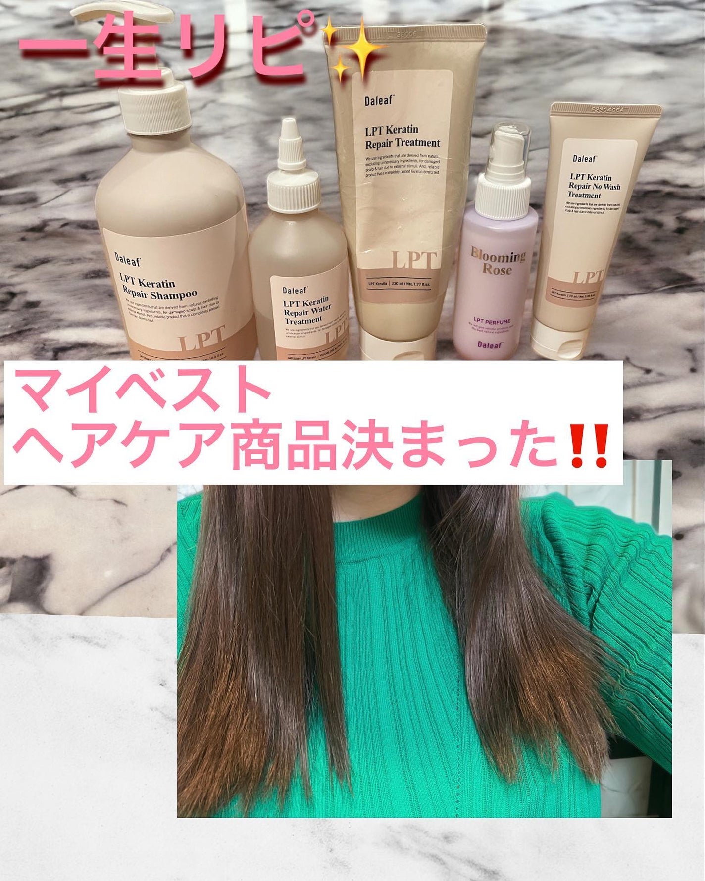 LPTケラチンリペアトリートメント/Daleaf/洗い流すヘアトリートメントを使ったクチコミ(1枚目)