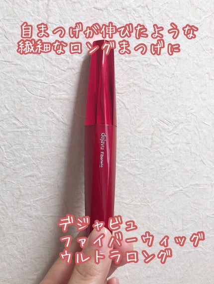 「塗るつけまつげ」ロングタイプ/デジャヴュ/マスカラを使ったクチコミ(1枚目)