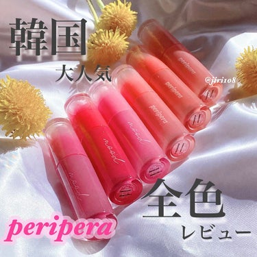 インク ムード グロイ ティント/PERIPERA/リップグロスを使ったクチコミ（1枚目）