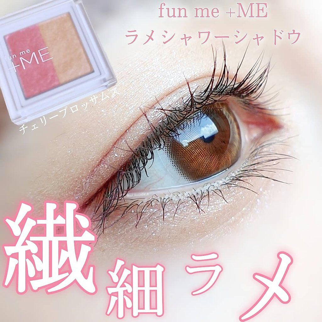 ラメシャワーシャドウ 01 cherry blossoms/funme＋ME/ジェル・クリームアイシャドウを使ったクチコミ（1枚目）