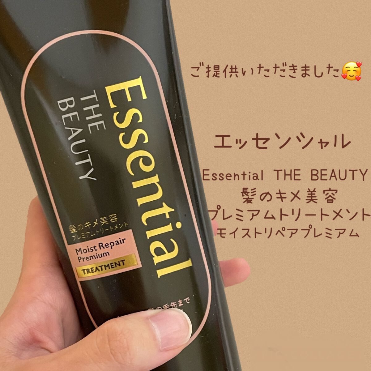 THE BEAUTY 髪のキメ美容プレミアムトリートメント<モイストリペアプレミアム>/エッセンシャル/洗い流すヘアトリートメントを使ったクチコミ(1枚目)