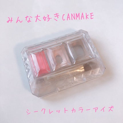 シークレットカラーアイズ/キャンメイク/アイシャドウパレットを使ったクチコミ(1枚目)