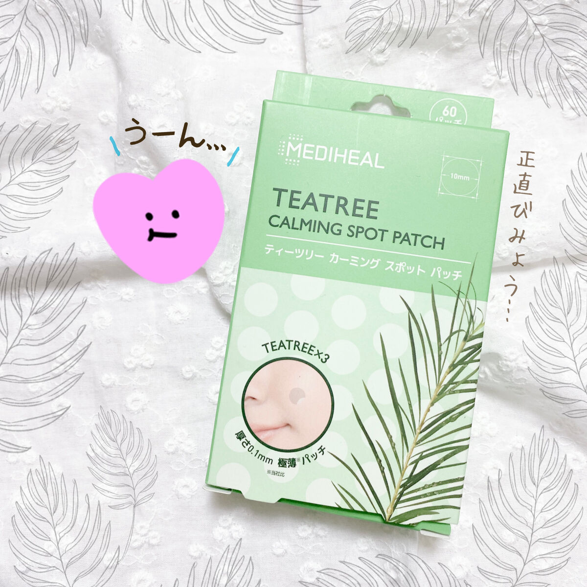 ティーツリーカーミングスポットパッチ/MEDIHEAL/その他スキンケアを使ったクチコミ（1枚目）