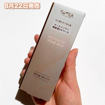 モチベートユアスキン/excel/化粧下地を使ったクチコミ(5枚目)