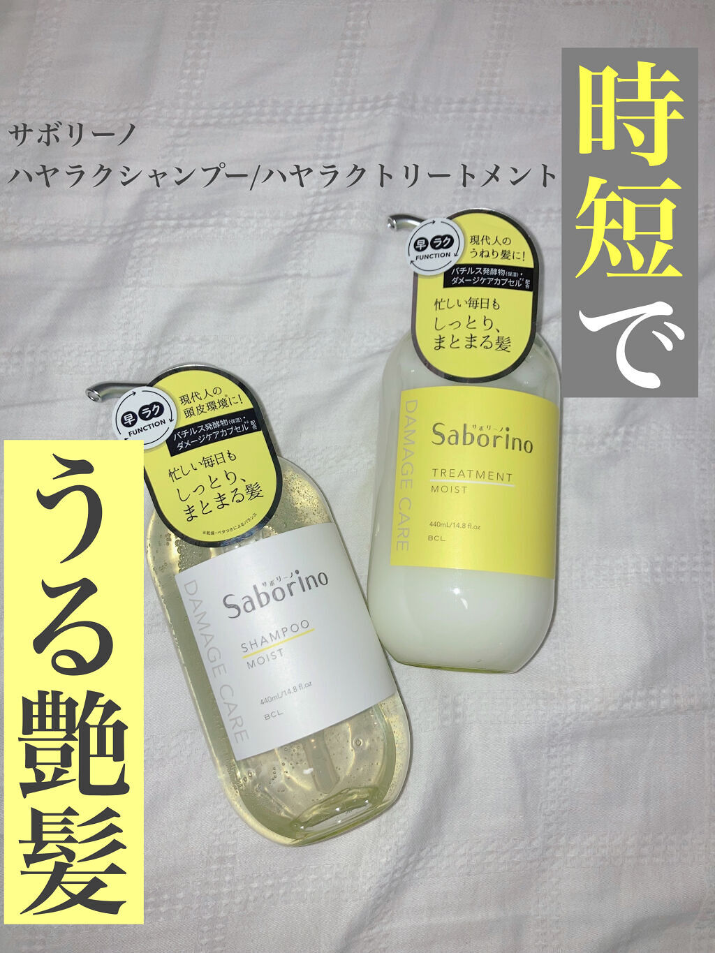 ハヤラクシャンプー モイスト/トリートメント モイスト/サボリーノ/市販シャンプーを使ったクチコミ（1枚目）