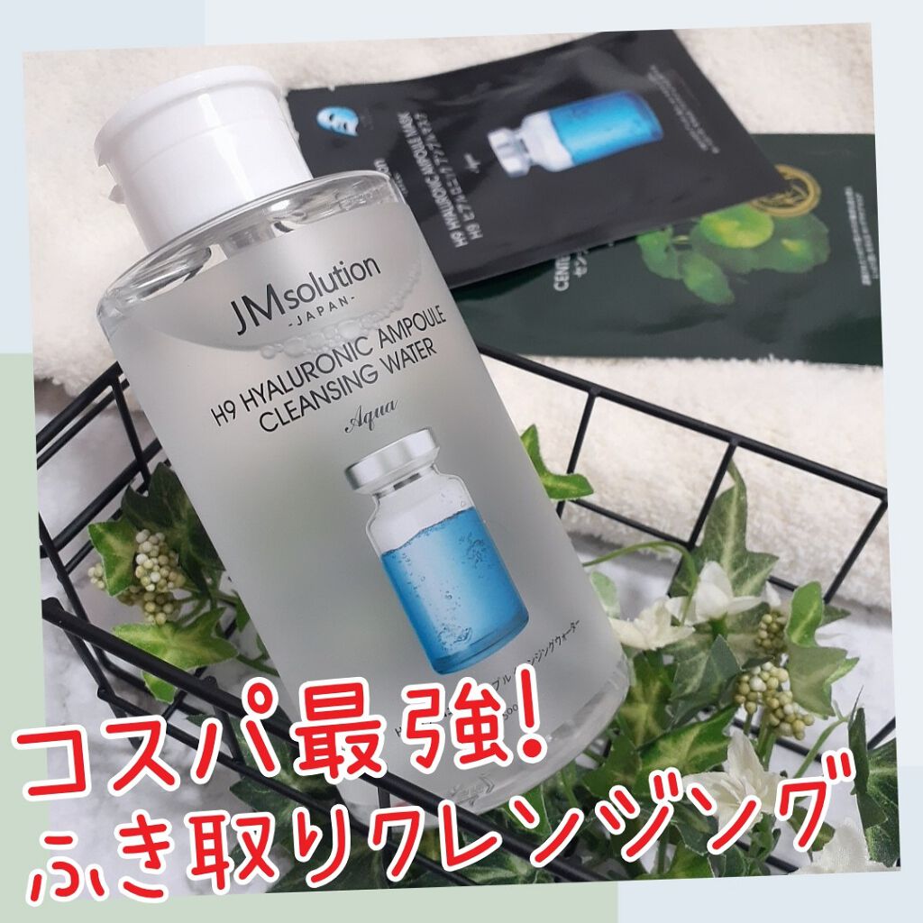 ヒアルロニック アンプルクレンジングウォーター/JMsolution/クレンジングウォーターを使ったクチコミ（1枚目）