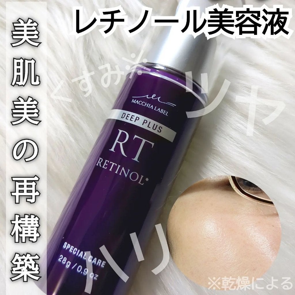 ディーププラスレチノール/Macchia Label/美容液を使ったクチコミ(1枚目)