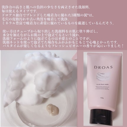 クレイマイルドスクラブウォッシュ/DROAS/スクラブ・ゴマージュを使ったクチコミ(2枚目)