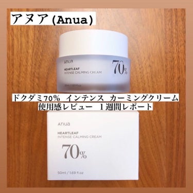 ドクダミ70％インテンスカーミングクリーム/Anua/フェイスクリームを使ったクチコミ（1枚目）