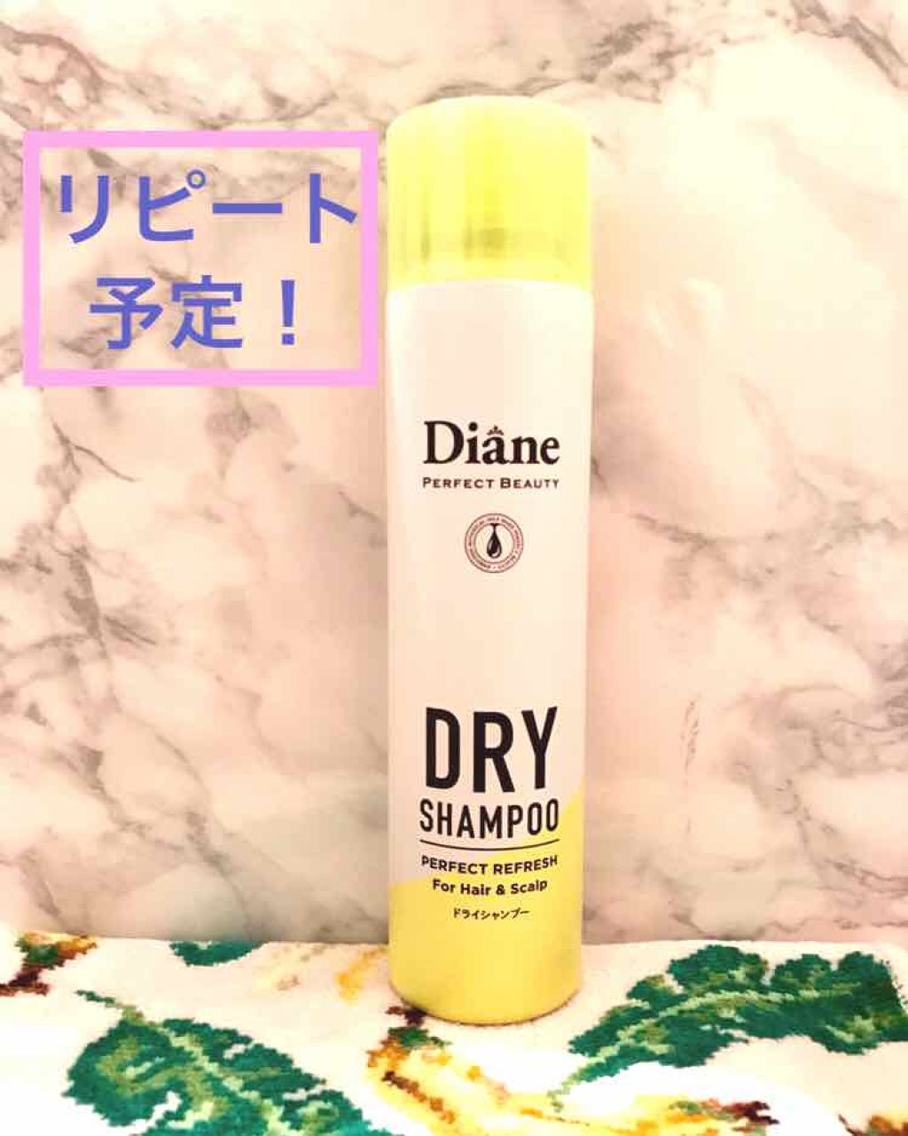 パーフェクトビューティードライシャンプー フレッシュシトラスペアの香り/ダイアン/ドライシャンプーを使ったクチコミ(1枚目)