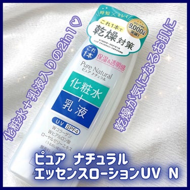 ピュア ナチュラル エッセンスローション ＵＶ 本体210ml（旧）/pdc/オールインワン化粧品を使ったクチコミ（1枚目）