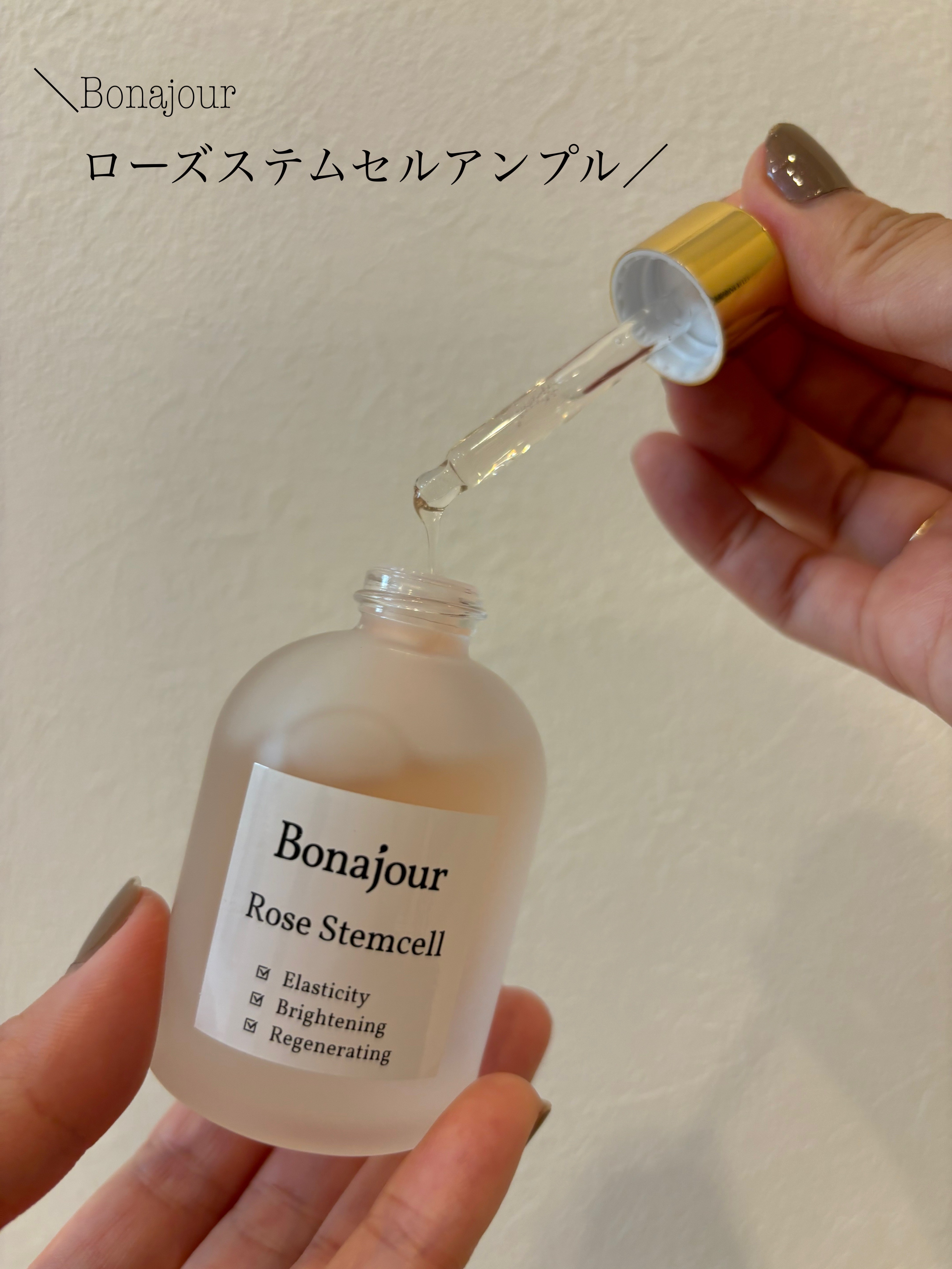 ローズステムセルセラム/Bonajour/美容液を使ったクチコミ（1枚目）