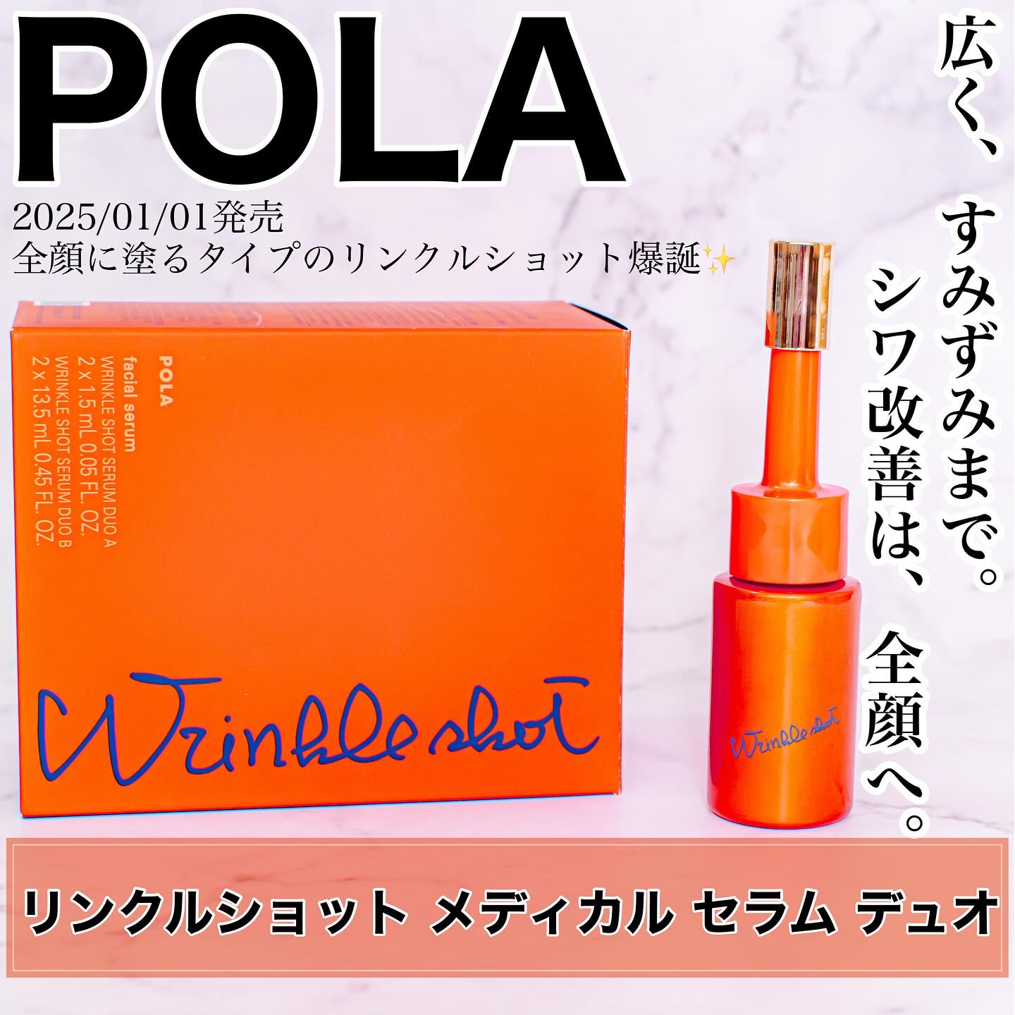 ポーラ リンクルショット メディカル セラム デュオ/リンクルショット/美容液を使ったクチコミ（1枚目）