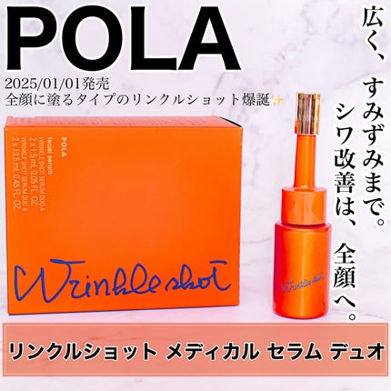 ポーラ リンクルショット メディカル セラム デュオ/リンクルショット/美容液を使ったクチコミ(1枚目)