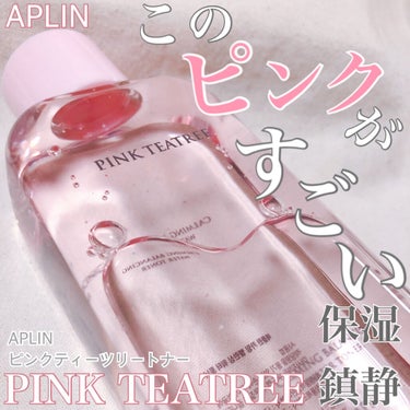 ピンクティーツリートナー/APLIN/化粧水を使ったクチコミ（1枚目）