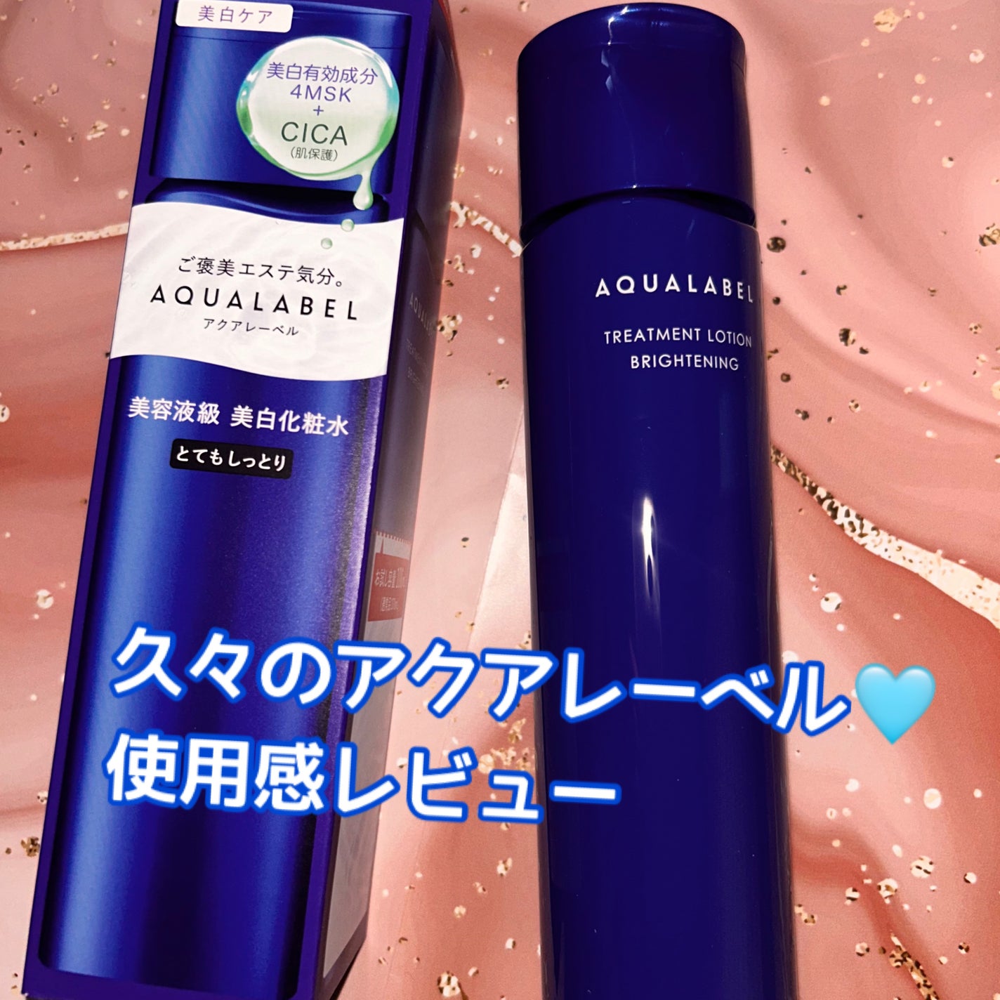 トリートメントローション (ブライトニング) とてもしっとり/アクアレーベル/化粧水を使ったクチコミ(1枚目)