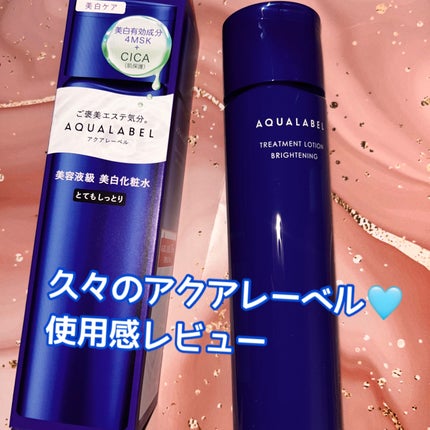 トリートメントローション (ブライトニング) とてもしっとり/アクアレーベル/化粧水を使ったクチコミ(1枚目)