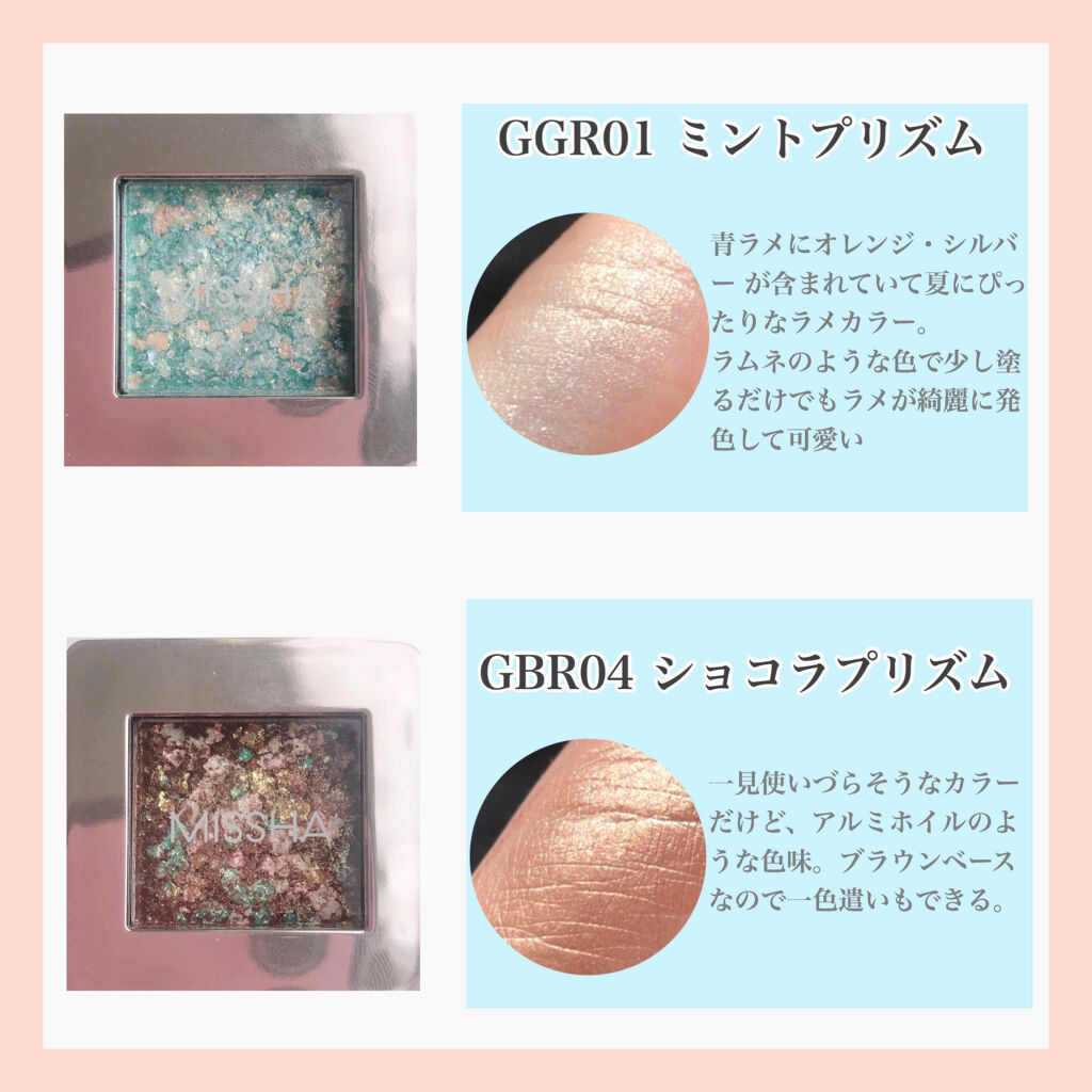 グリッタープリズム シャドウ/MISSHA/グリッターを使ったクチコミ（2枚目）