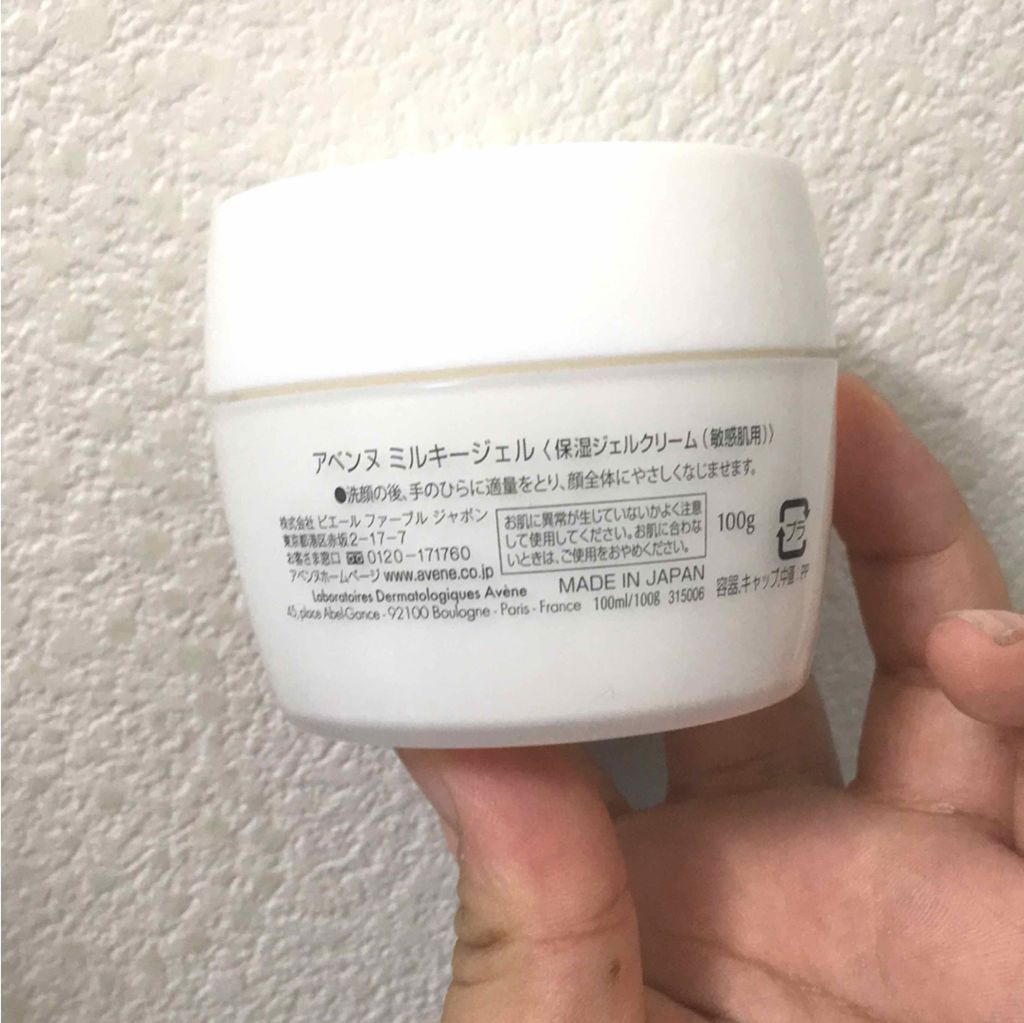 ミルキージェル/アベンヌ/オールインワン化粧品を使ったクチコミ(2枚目)